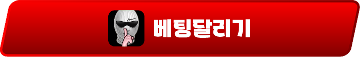 베팅달리기